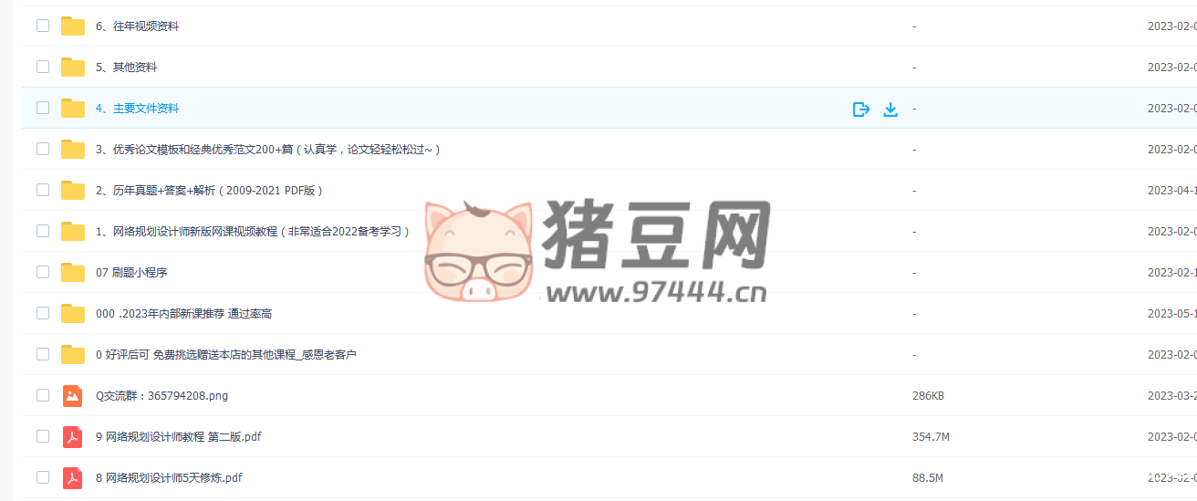 2023 網(wǎng)絡(luò)規(guī)劃師視頻教程