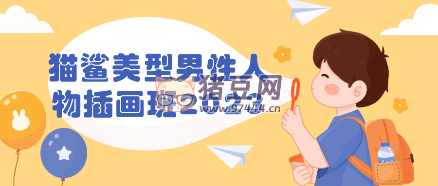 2023 貓鯊美型男性人物插畫班