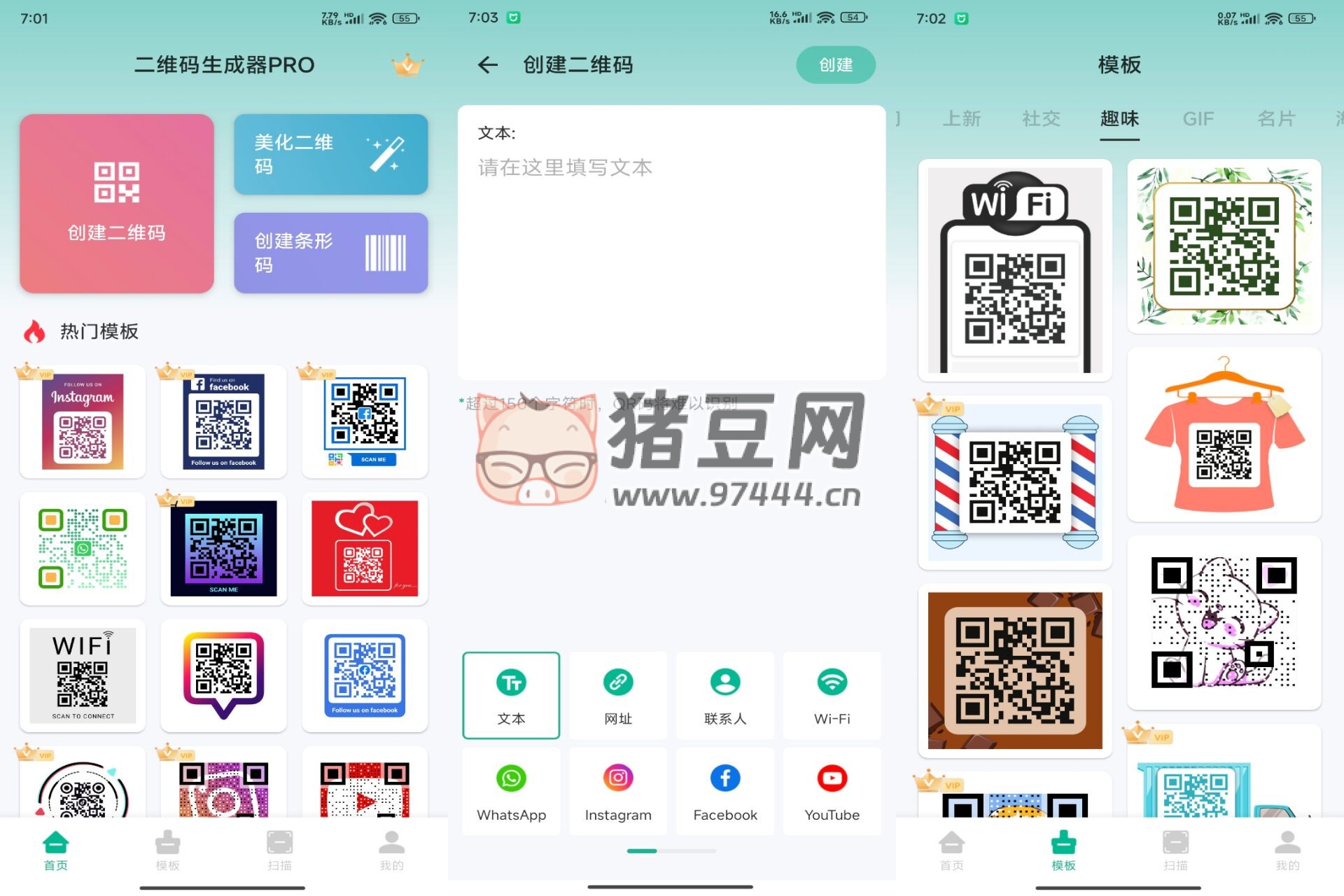 二維碼生成器 pro 美化版