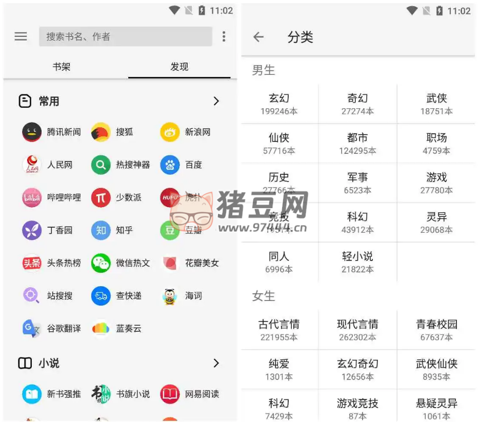 輕閱 v12099 魔改純凈自帶 2000+ 優(yōu)質(zhì)書(shū)源