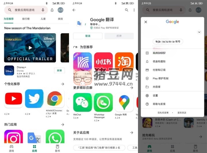 Google Play Store 谷歌應(yīng)用商店 v40.6.31