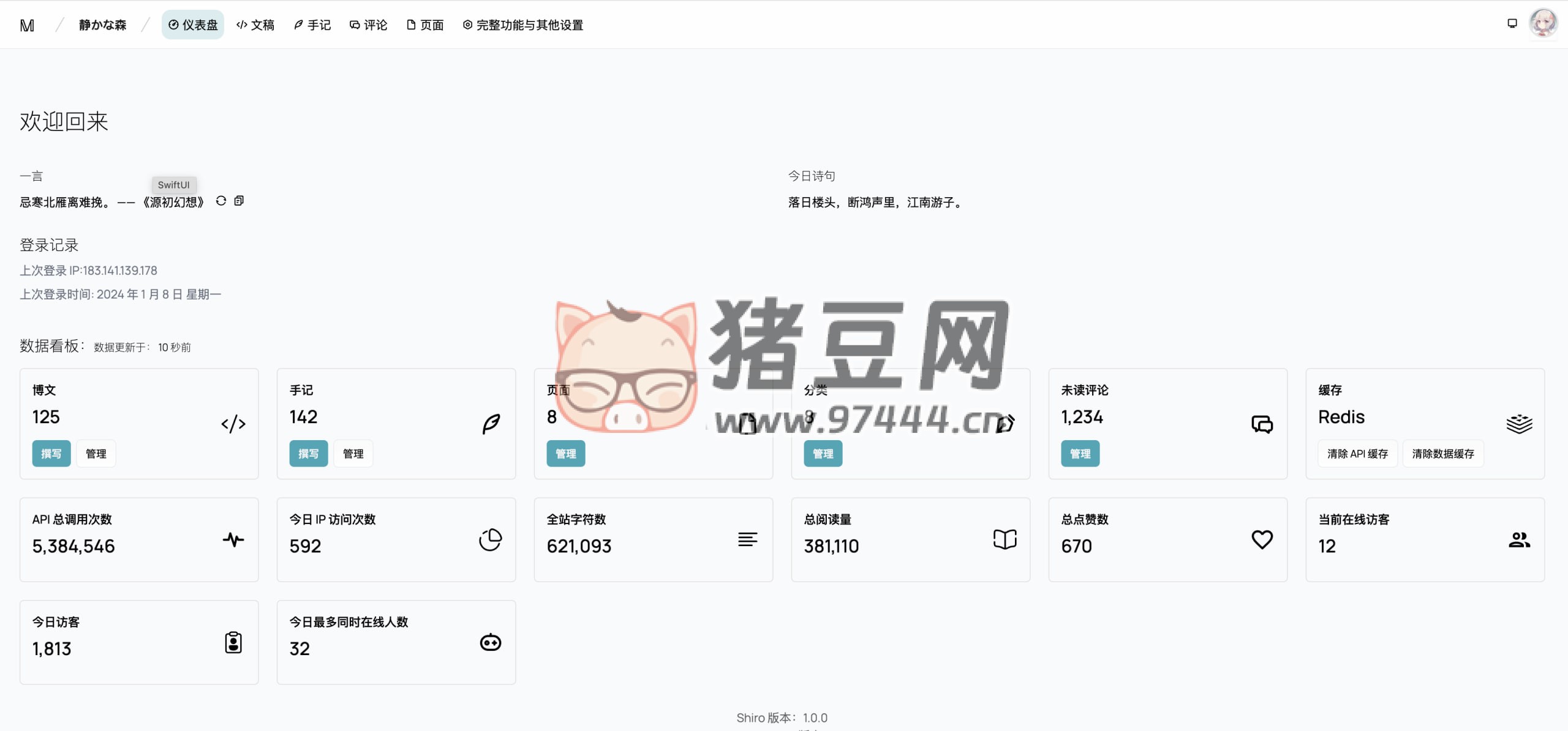 Shiro：一個開源極簡主義的個人網(wǎng)站，體現(xiàn)了紙的純凈和雪的清新