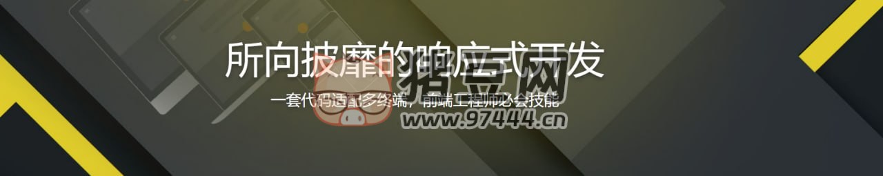 響應(yīng)式開(kāi)發(fā)一招致勝