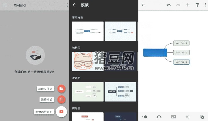 XMind 思維導圖 v24.01.14282 Pro 版