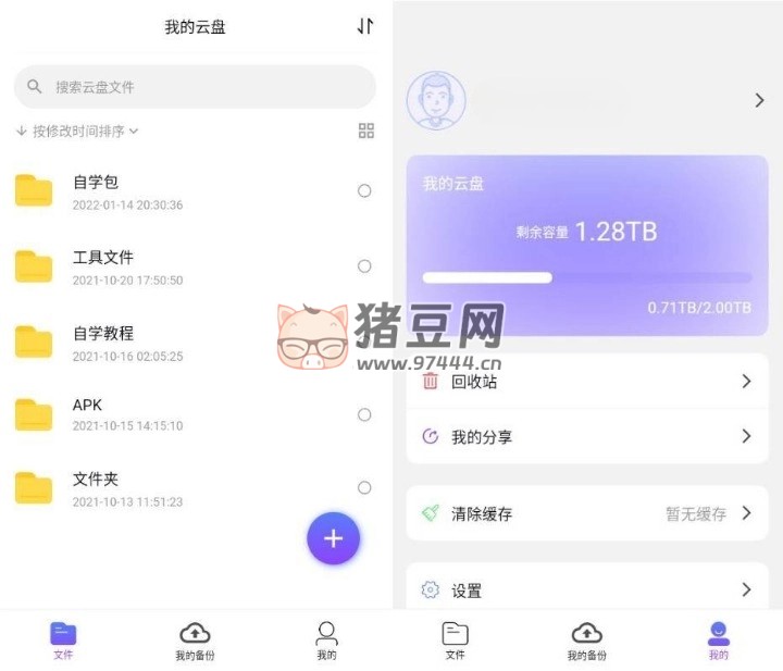 123 云盤 v2.3.13 純凈版 不限速云盤