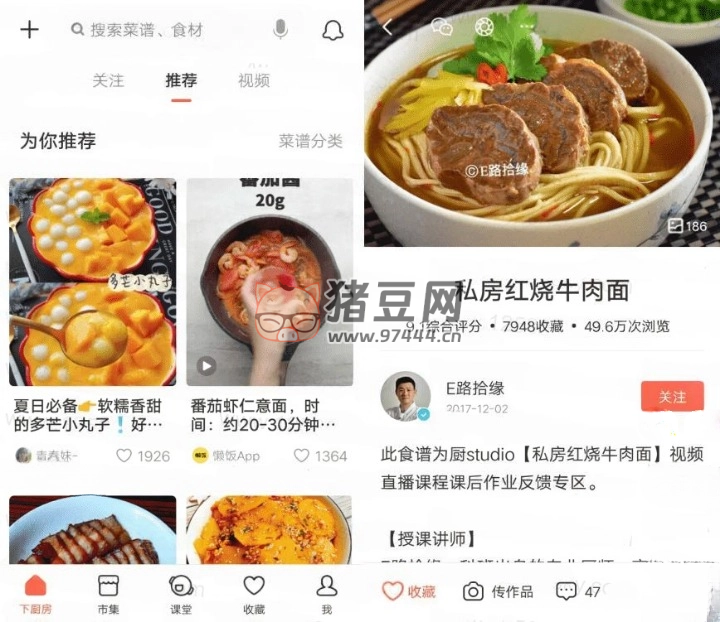 下廚房 v8.8.31 純凈版 超多菜品免費(fèi)學(xué)