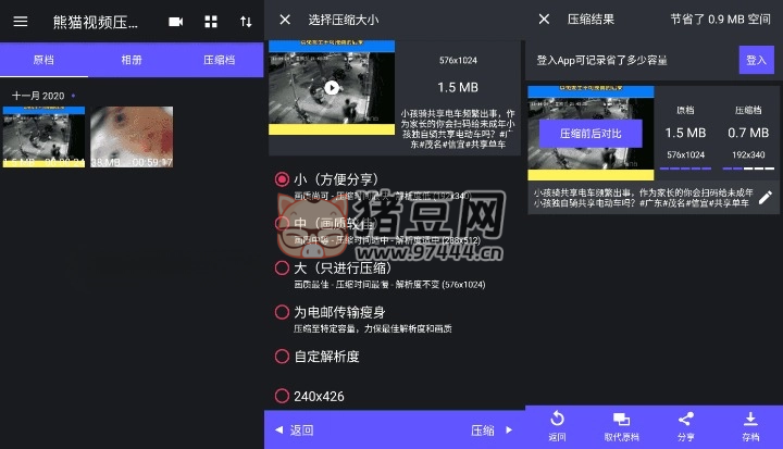 熊貓視頻壓縮器 v1.2.12 高級(jí)版