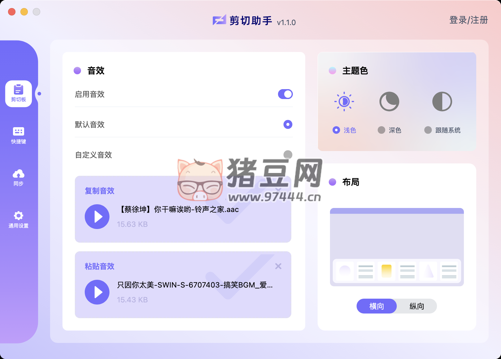 剪切助手 v0.0.5 遙遙領(lǐng)先的復(fù)制粘貼效率工具