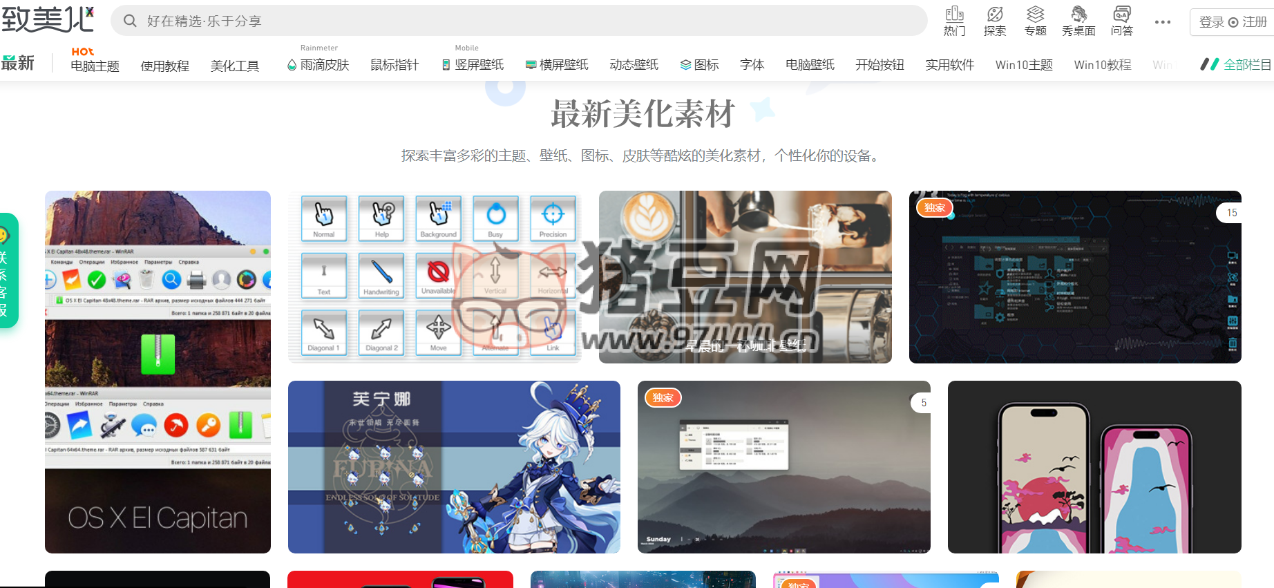 致美化：視覺美化研究平臺