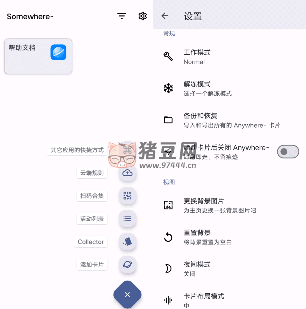 Anywhere 快捷方式 v2.5.5 高效的快捷入口創(chuàng)建服務(wù)軟件