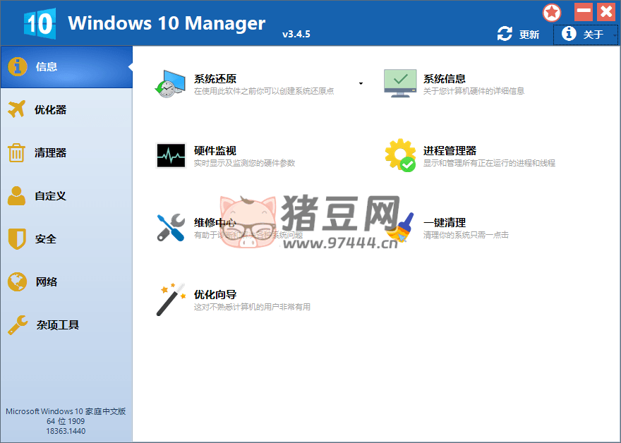 Windows 10 Manager v3.9.4.0 Win10 優(yōu)化軟件