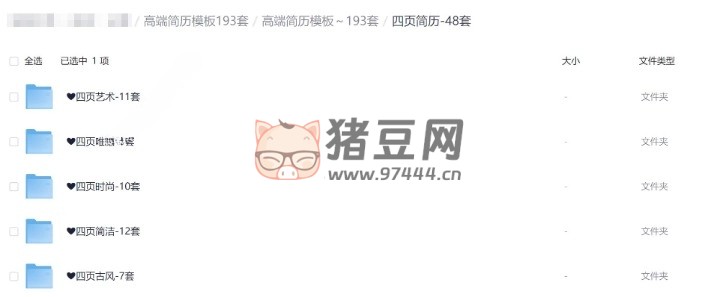 高端簡歷模板 193 套