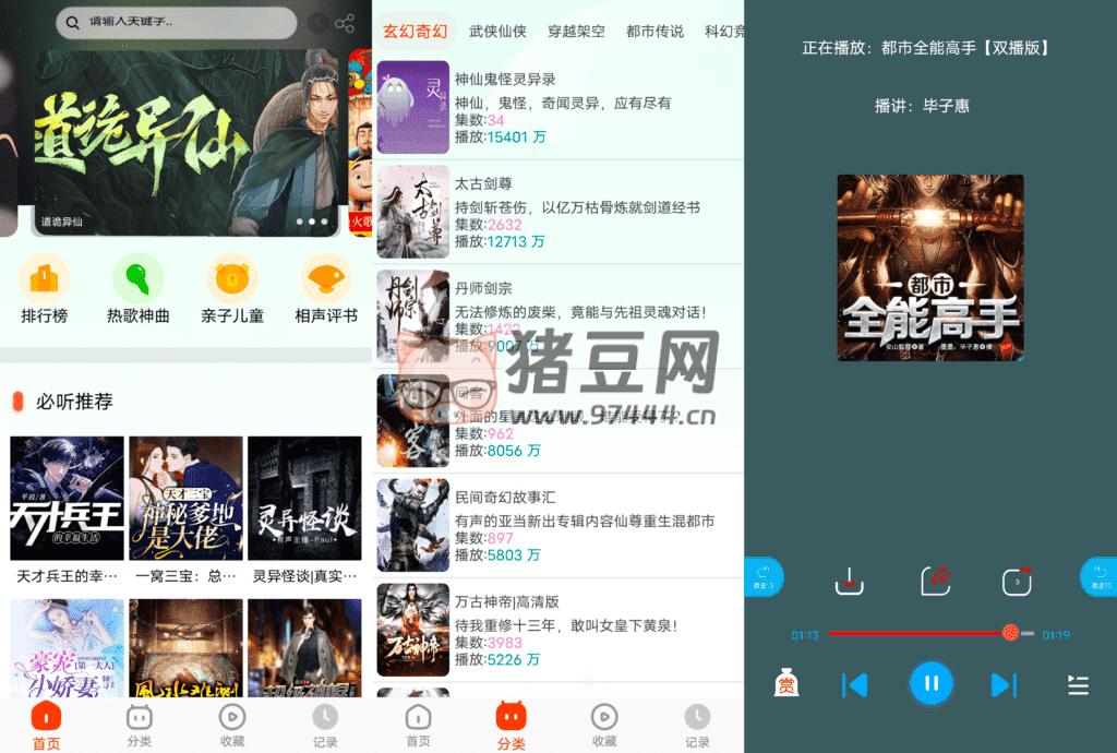 藍(lán)莓聽書 v1.2 免費(fèi)最全的聽書軟件合集
