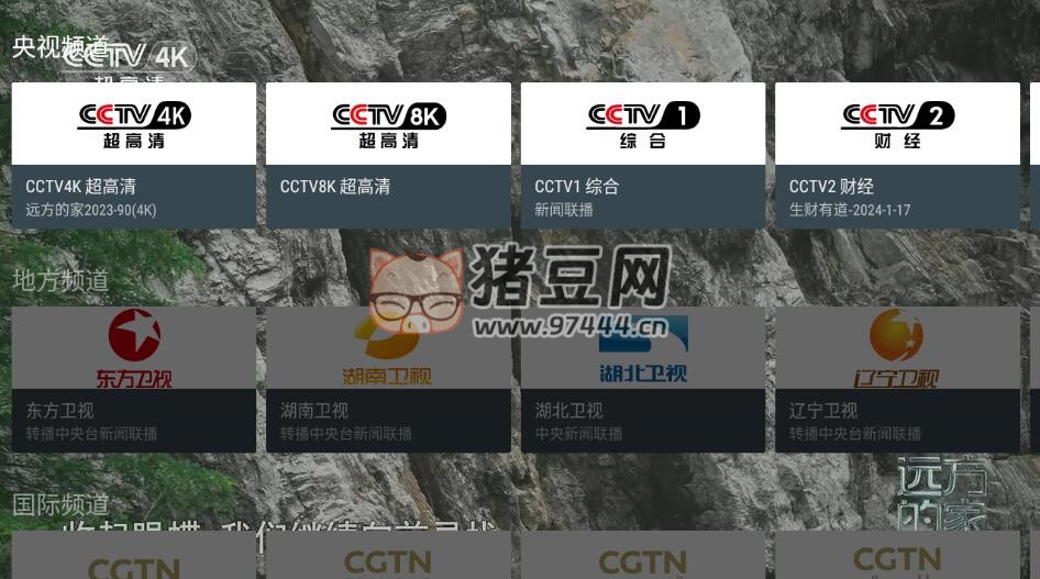 我的電視 TV 版 v1.8.2 純凈版
