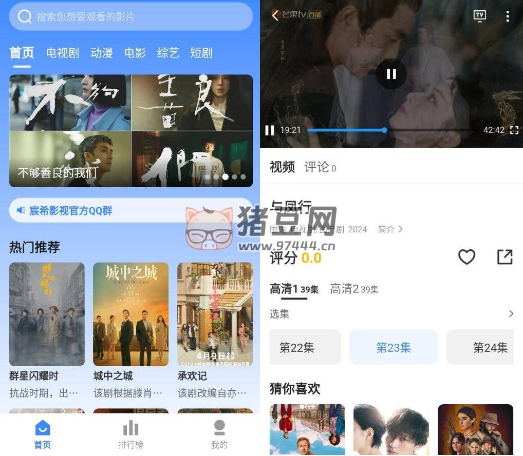 宸希影視 v3.1.29 純凈版
