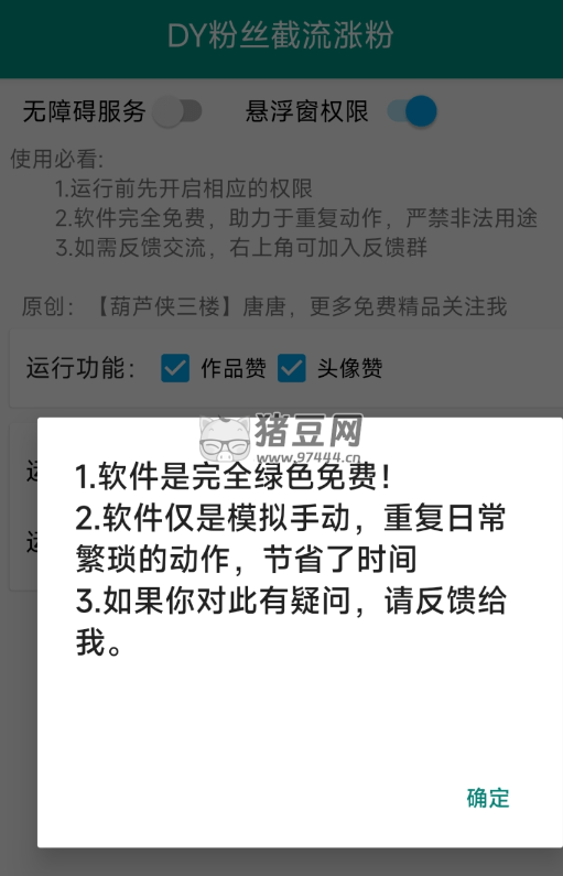 抖音粉絲截流漲粉 v1.0