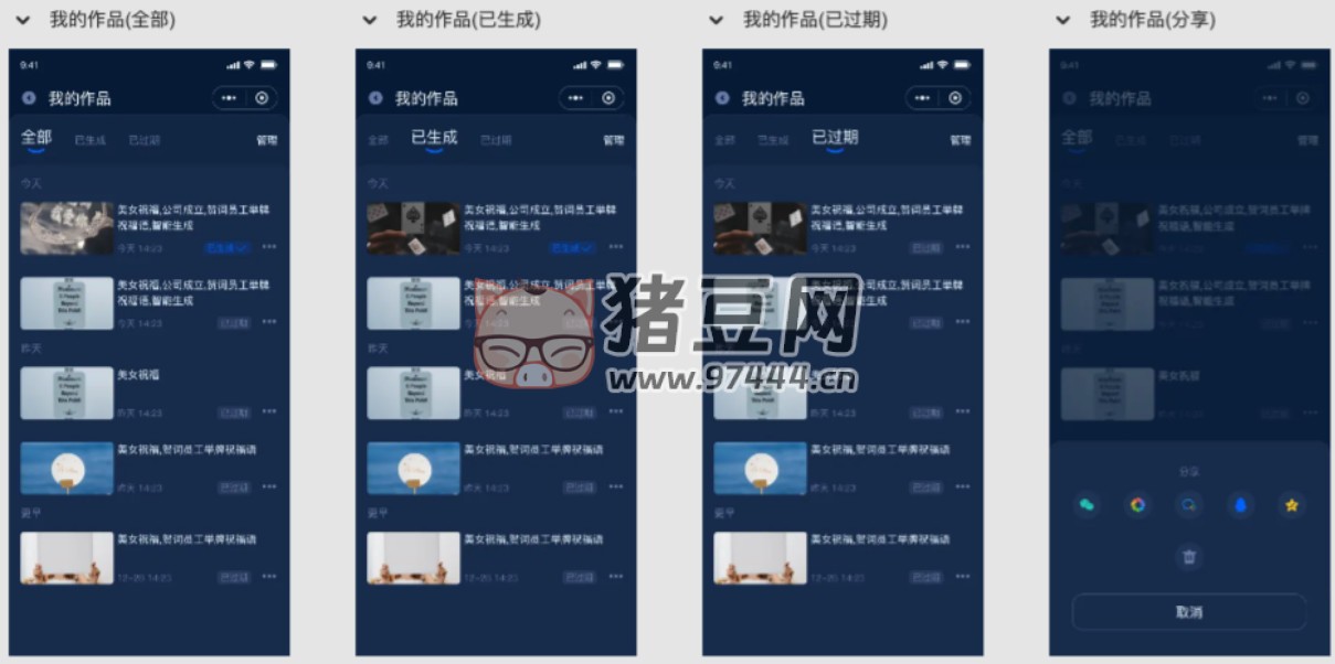 視頻改字祝福豪車裝 X 系統(tǒng)源碼 uniapp 前端源碼