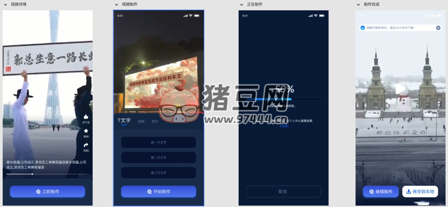視頻改字祝福豪車裝 X 系統(tǒng)源碼 uniapp 前端源碼