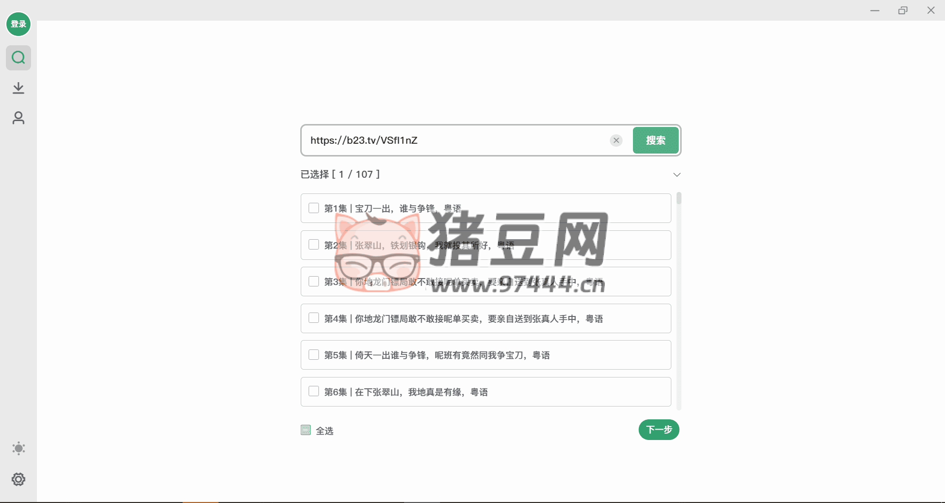 Bilidown v1.1.3 B 站視頻下載工具