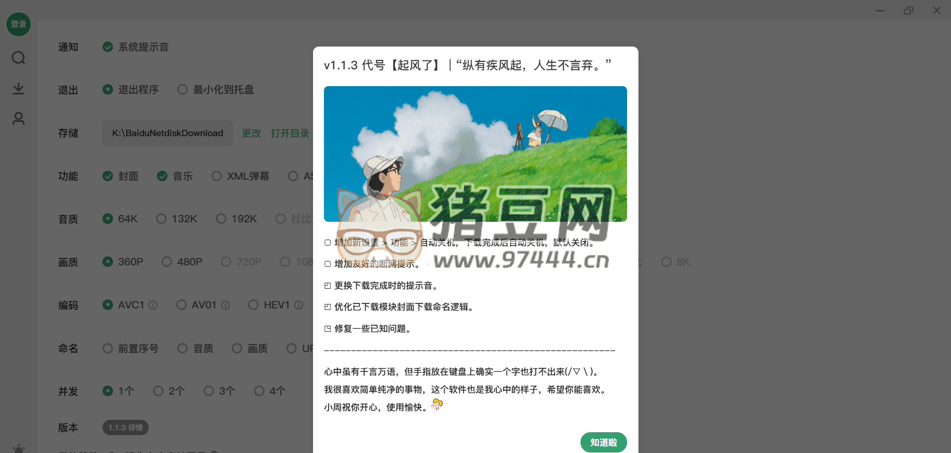 Bilidown v1.1.3 B 站視頻下載工具