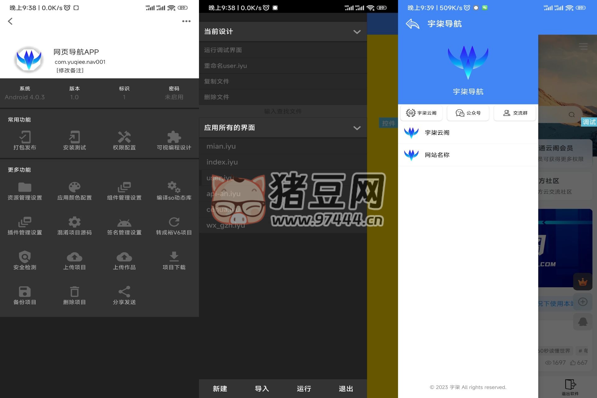 導(dǎo)航軟件 iApp 源碼 V3+ 配置教程