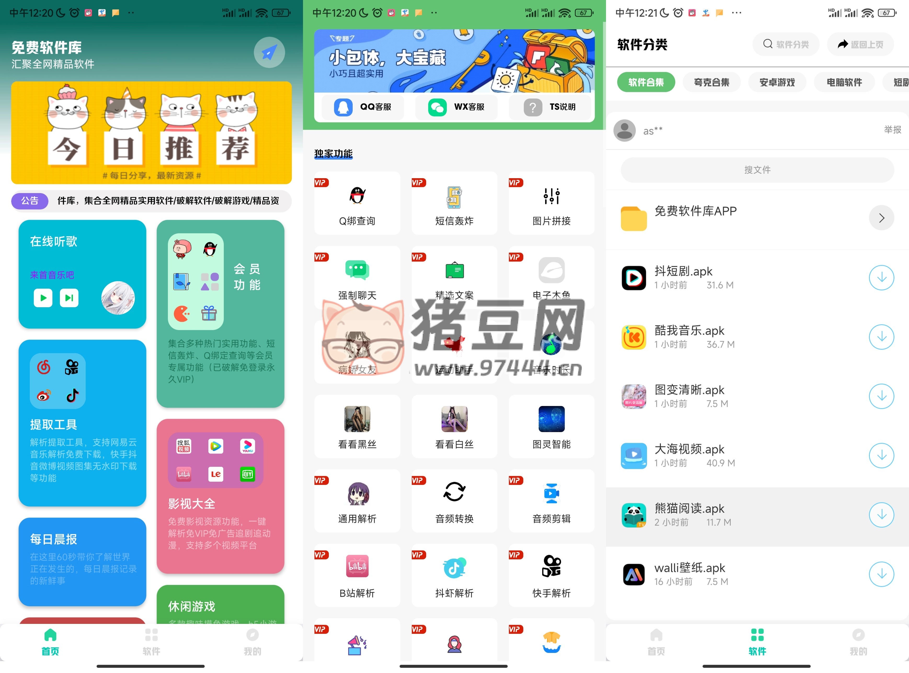 免費(fèi)軟件庫 v2.0.8 匯集全網(wǎng)軟件庫 APP 超多功能