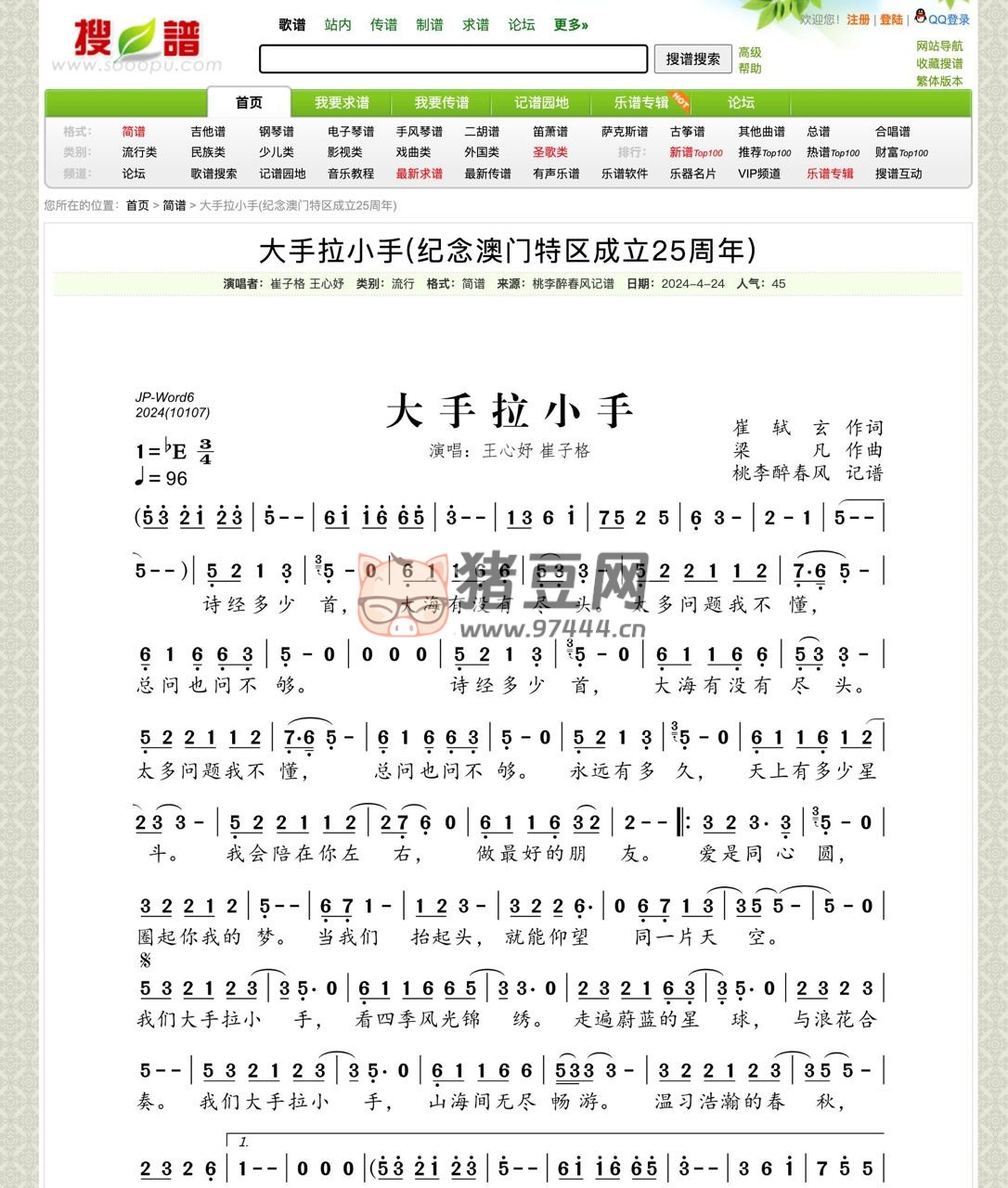 搜譜網(wǎng)：歌曲歌譜搜索網(wǎng)站