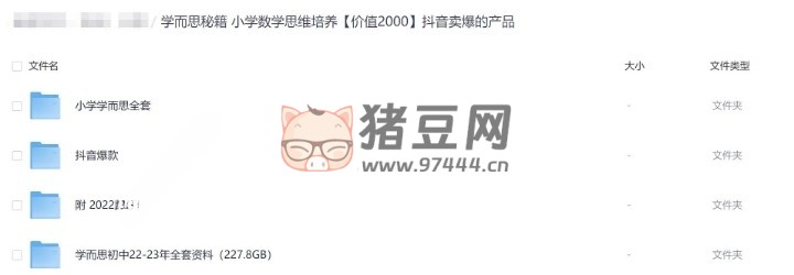 學(xué)而思秘籍：小學(xué)數(shù)學(xué)思維培養(yǎng)