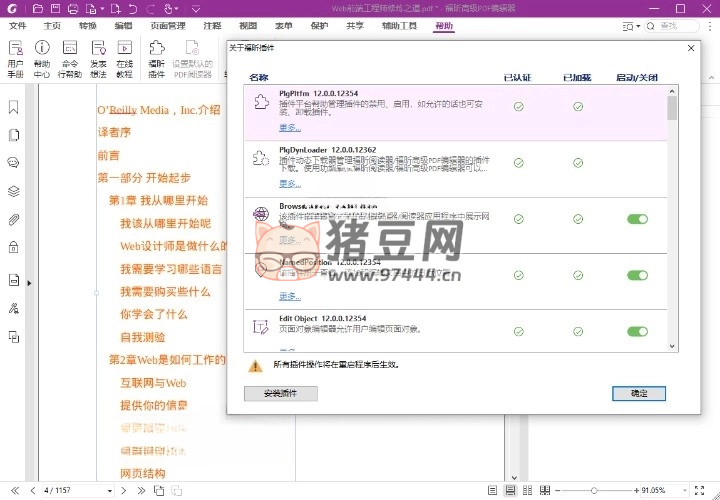 福昕高級 PDF 編輯器 2024.2.0 專業(yè)版