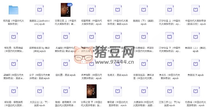 《中國(guó)古代大案探奇錄》(27 冊(cè)) 電子書(shū)