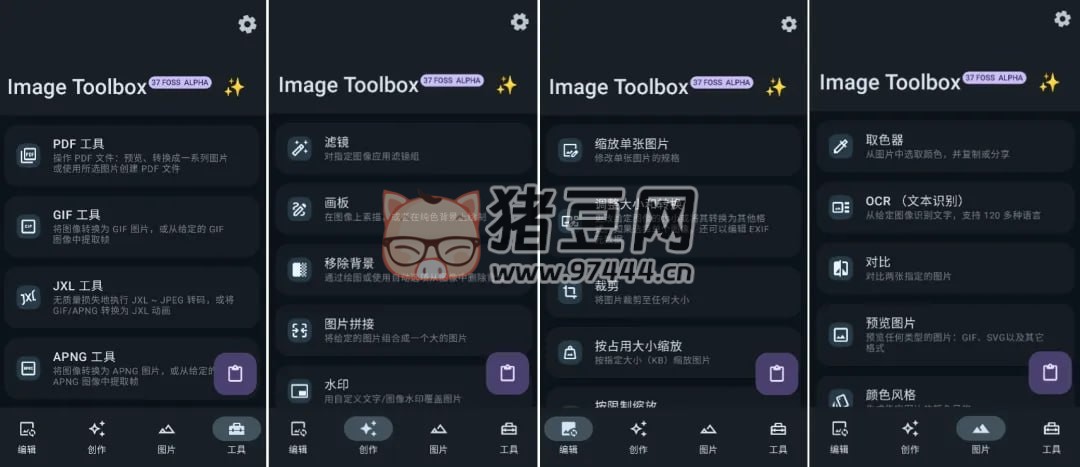 ImageToolbox v2.8.0 圖片編輯工具 純凈無廣告