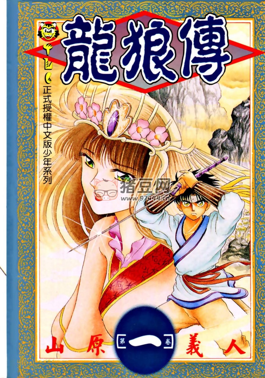 《龍狼傳》漫畫書 系列三部曲 共 63 卷 繁體中文