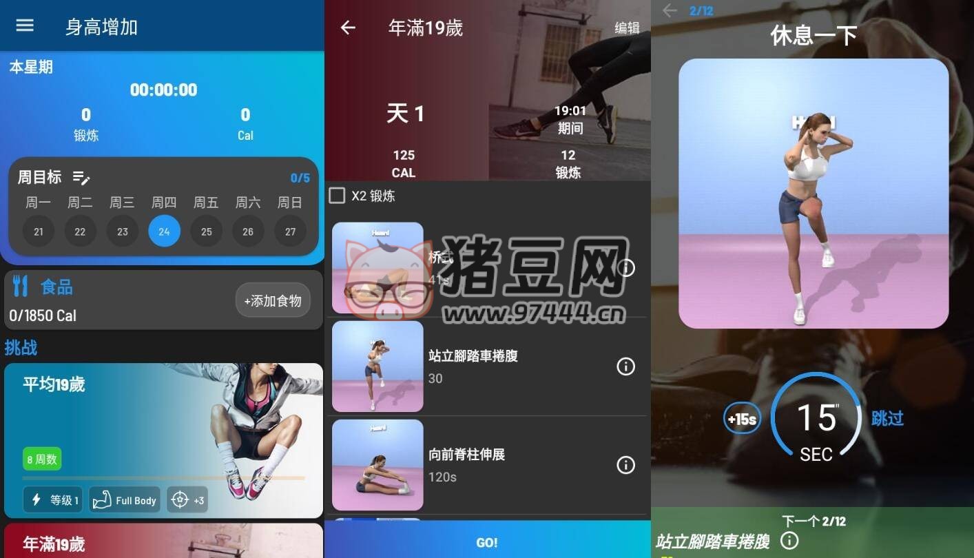 Height Increase 身高增加訓(xùn)練 v6.12