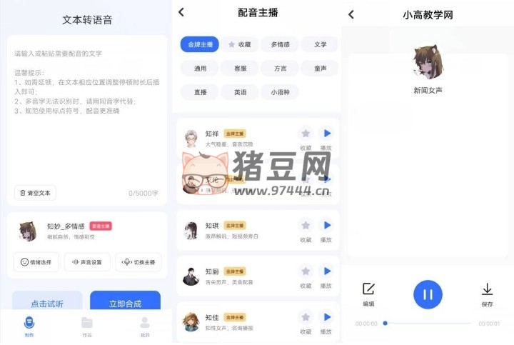 智能配音助手 v1.1.6 高級版