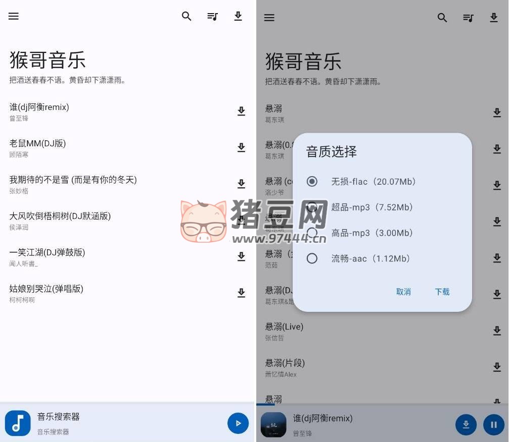 猴哥音樂 v1.0.0 一款很好用的手機(jī)音樂播放類軟件