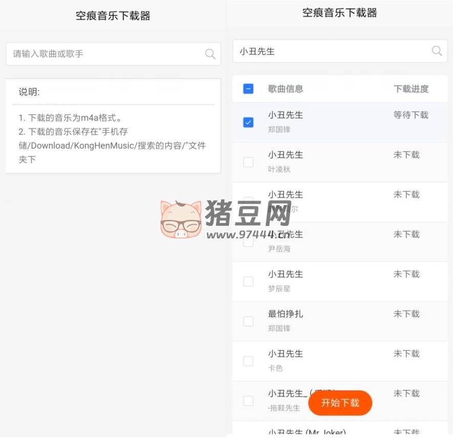 空痕音樂下載器 v2.1.2 免費(fèi)版