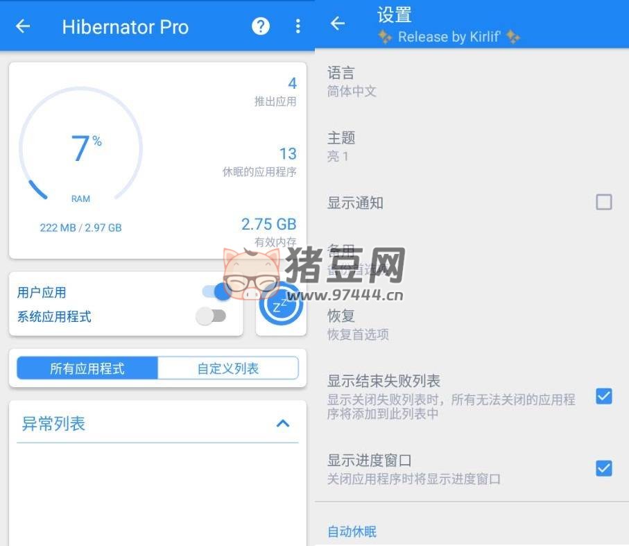 Hibernator Pro 程序自動(dòng)休眠 v2.40.3 特別版