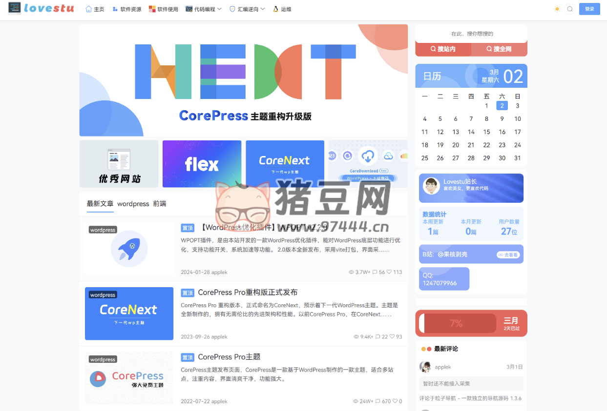 WordPress 主題模板 CoreNext 主題 1.5.2 免授權(quán)