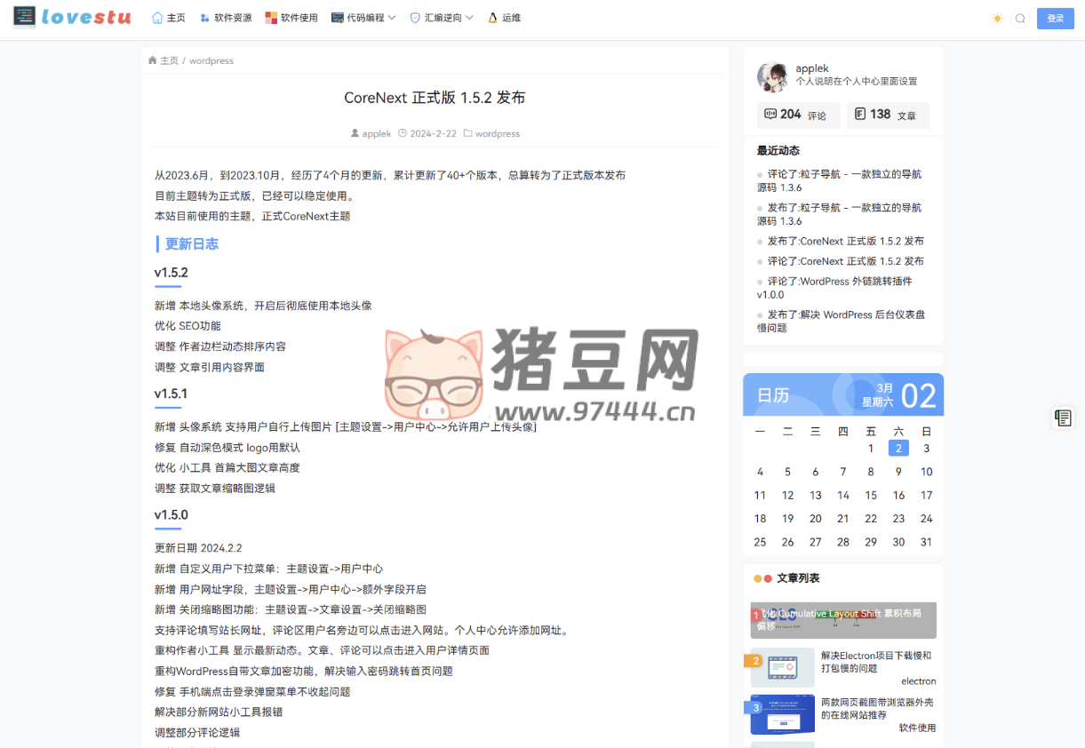 WordPress 主題模板 CoreNext 主題 1.5.2 免授權(quán)