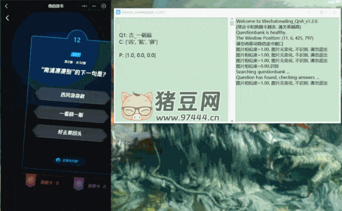 Wechat reading QnA v1.2.1 微信讀書每日一答輔助軟件
