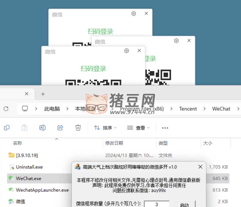 微信電腦版無限多開支持最新版