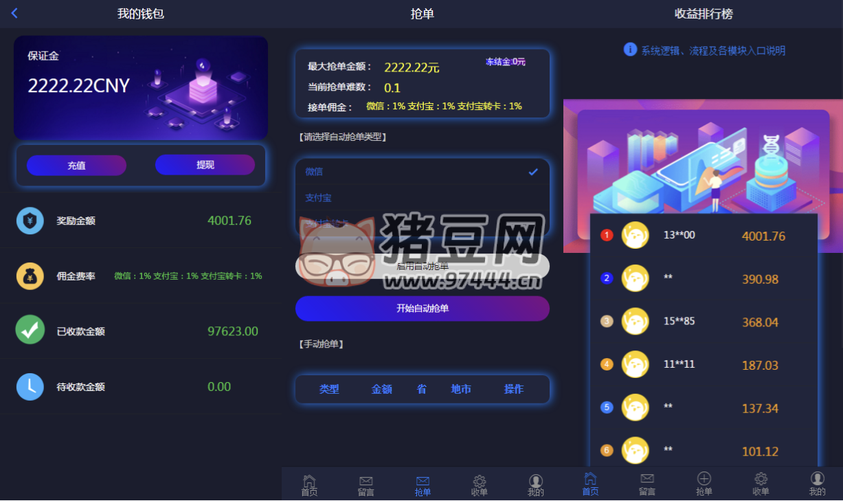 2024 定制版搶單支付系統(tǒng)源碼