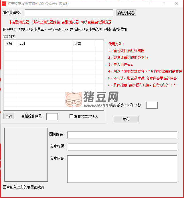 小紅薯發(fā)布文章艾特用戶工具 v1.02