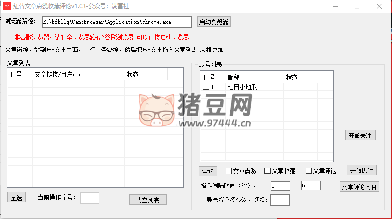 小紅薯文章評(píng)論作品工具 v1.03