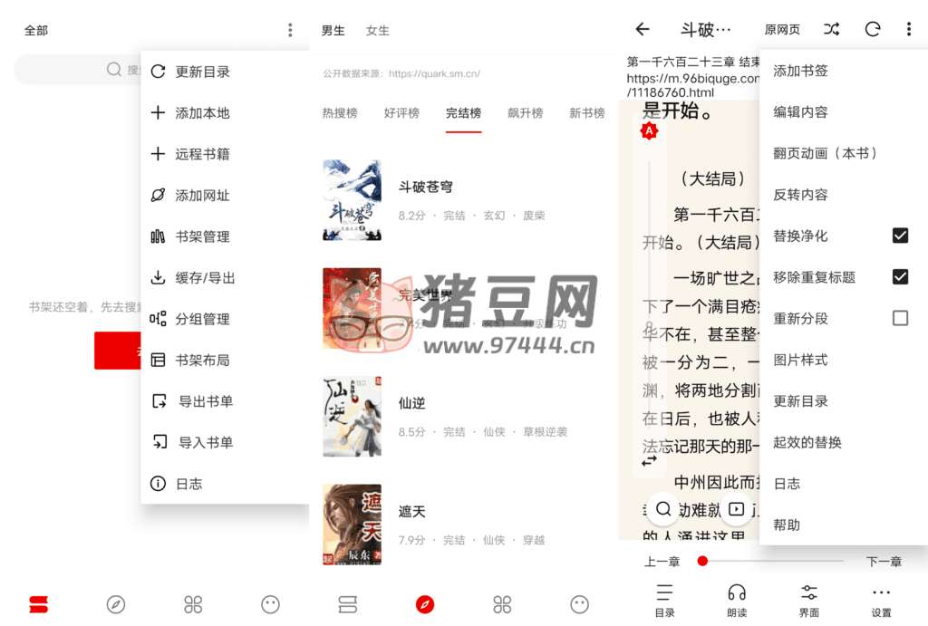 書荒閣 v3.24 一款很不錯的小說閱讀軟件