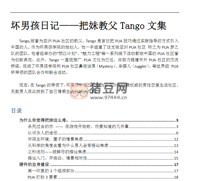 《壞男孩日記把妹教父 Tango 文集》電子書 Tango