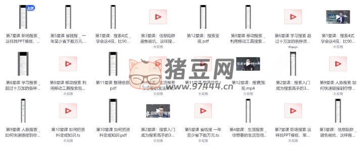 用搜索提升收入，掌握最熱門的職場技能（完結）