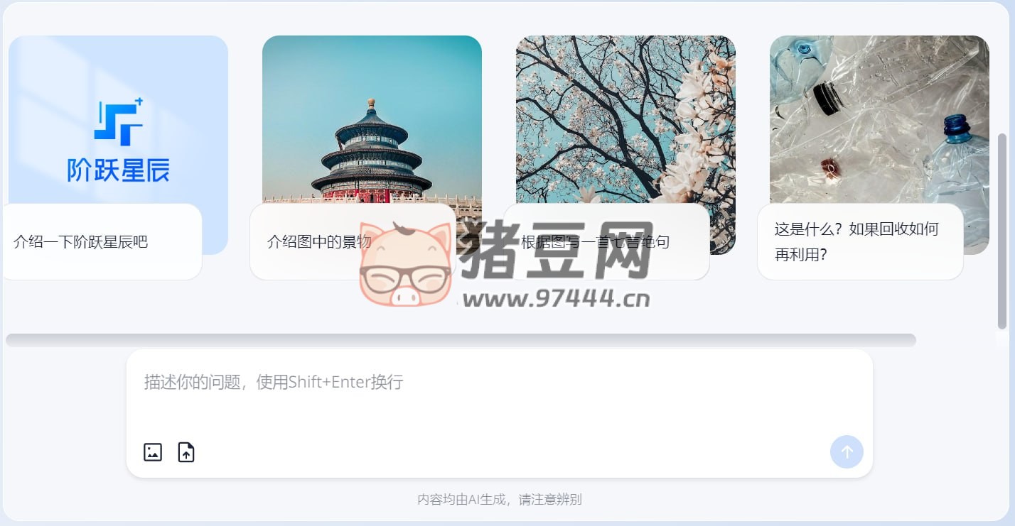 躍問：一款多模態(tài)大模型