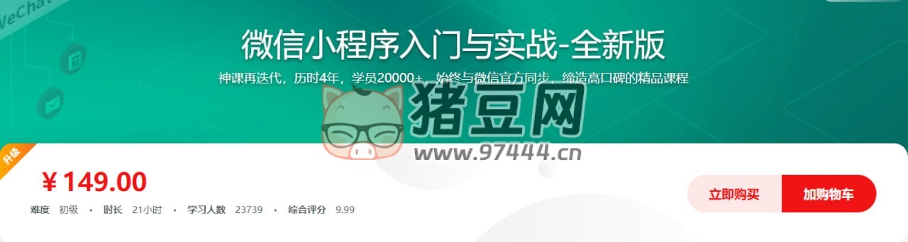 微信小程序入門與實(shí)戰(zhàn)：常用組件 API 開發(fā)技巧項(xiàng)目實(shí)戰(zhàn)
