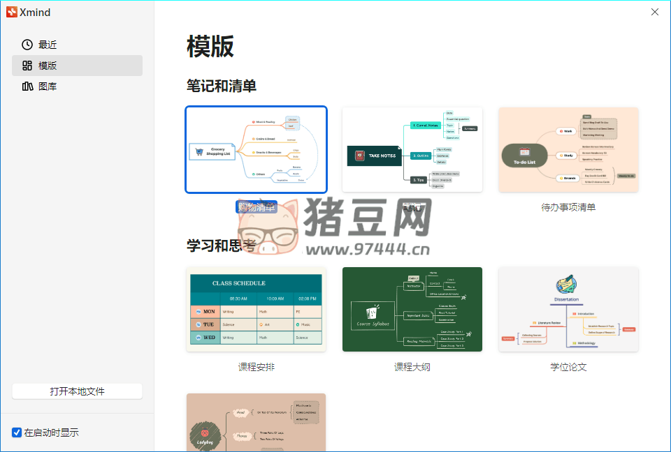XMind 2024 v24.04.05171 特別版